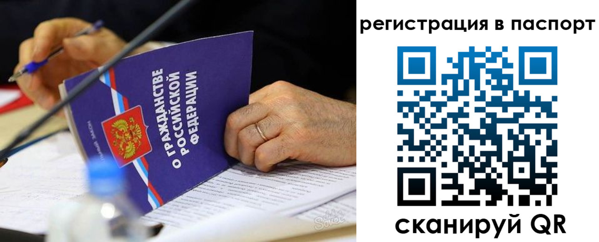 прописка законно в Шелехове